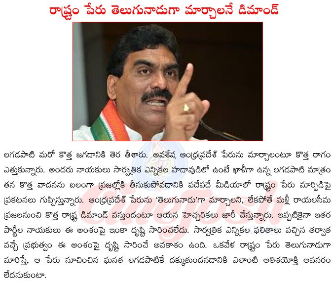 lagadapati rajagopal,lagadapati rajagopal exit polls,lagadapati rajagopal demand for state name change,andhra pradesh name changed as telugunadu  lagadapati rajagopal, lagadapati rajagopal exit polls, lagadapati rajagopal demand for state name change, andhra pradesh name changed as telugunadu